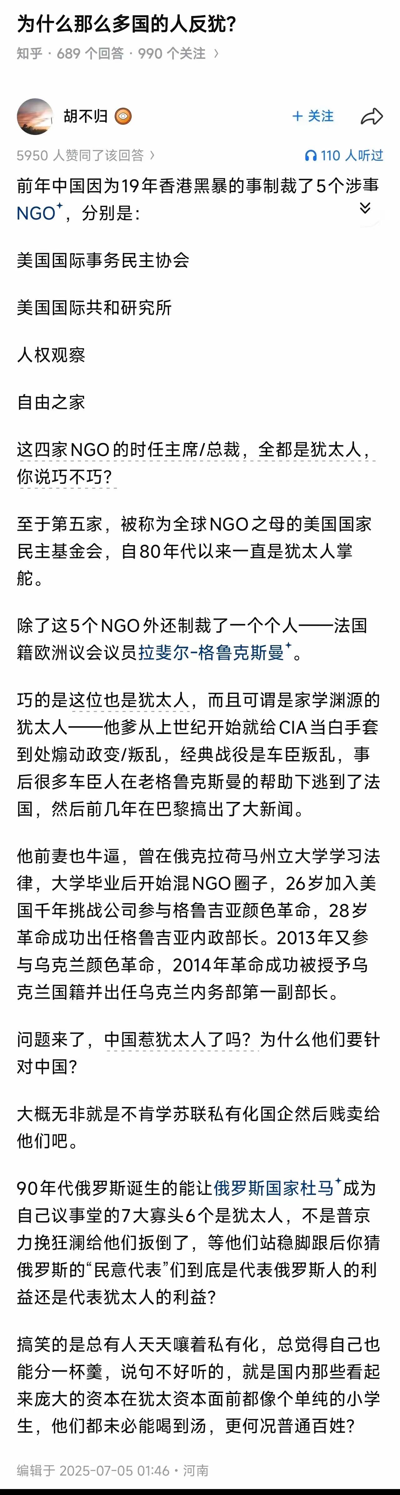 犹太势力已经无孔不入！！
当年被排犹和打击，也不是没有原因的。
著名国际问题专家