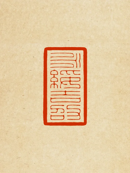 吉语，其实是对娑婆世界的不接纳