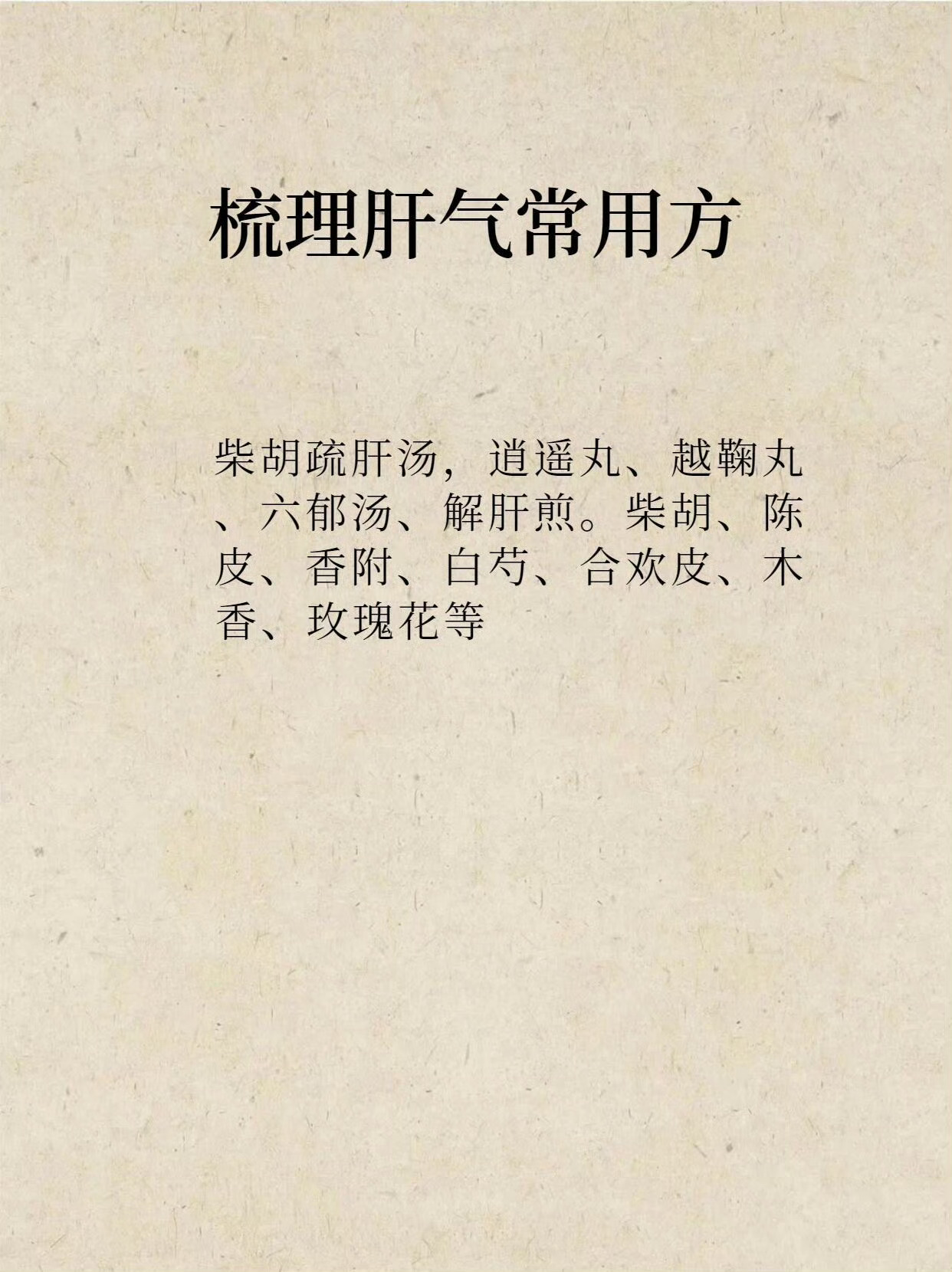 肝气郁结的6大表现，调养方法都在这 ​​​