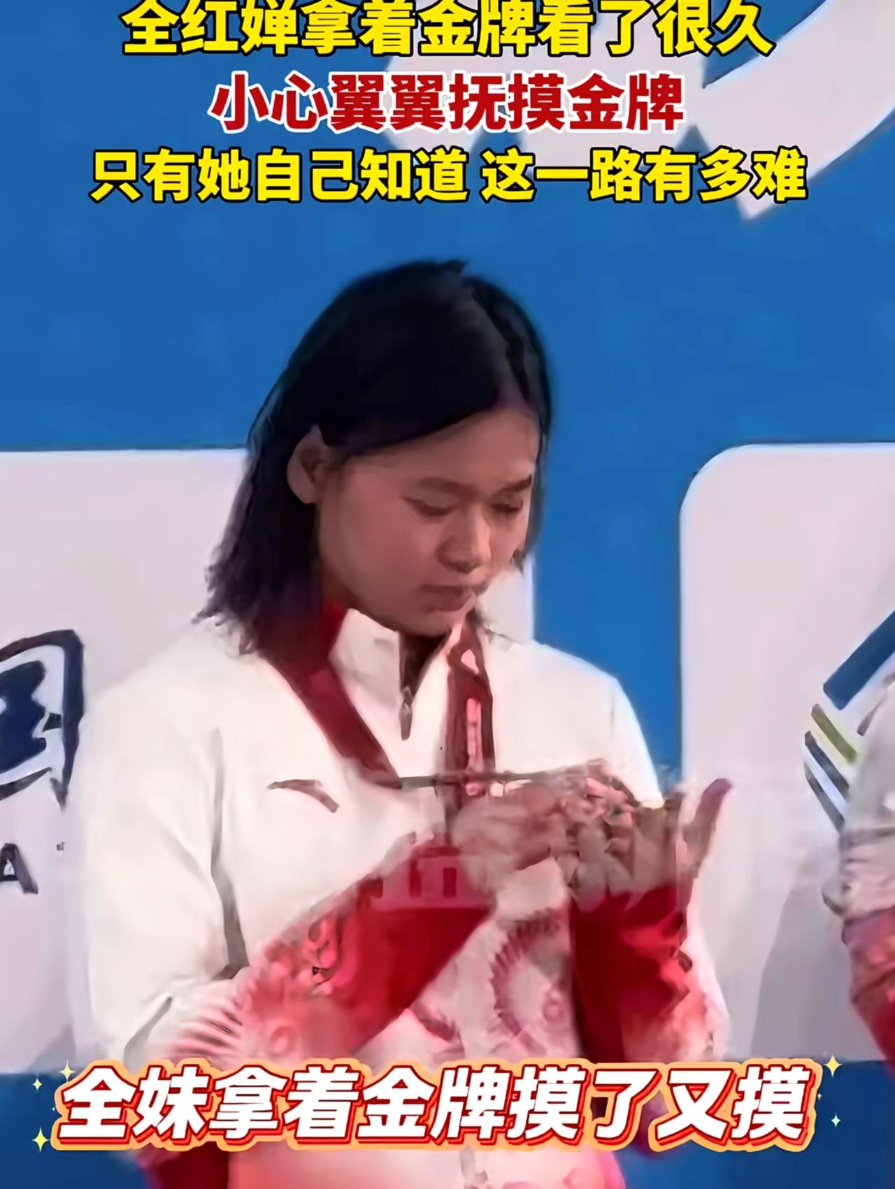 全红婵全运会拿了冠军，我不奇怪
真正让我奇怪的是
全红禅这次拿了全运会冠军，竟然