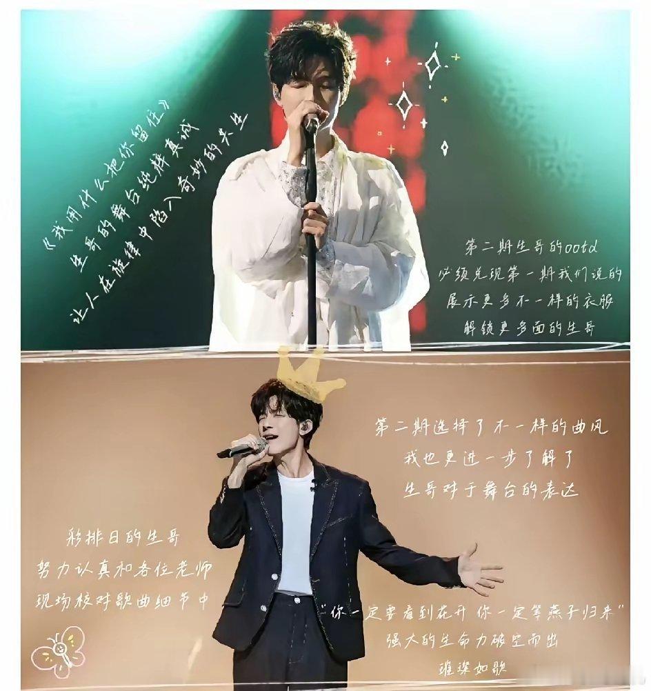 陈楚生歌手2025第二场《歌手周报》来了！第二场从彩排开始到正式直播，换了三套衣