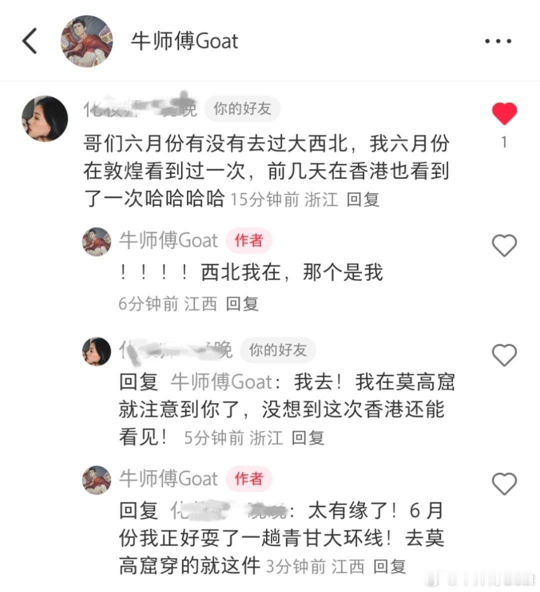 我丢，还得是小🍠的大数据，居然炸出了 6 月在青甘大环线遇见我的人😱 ​​​