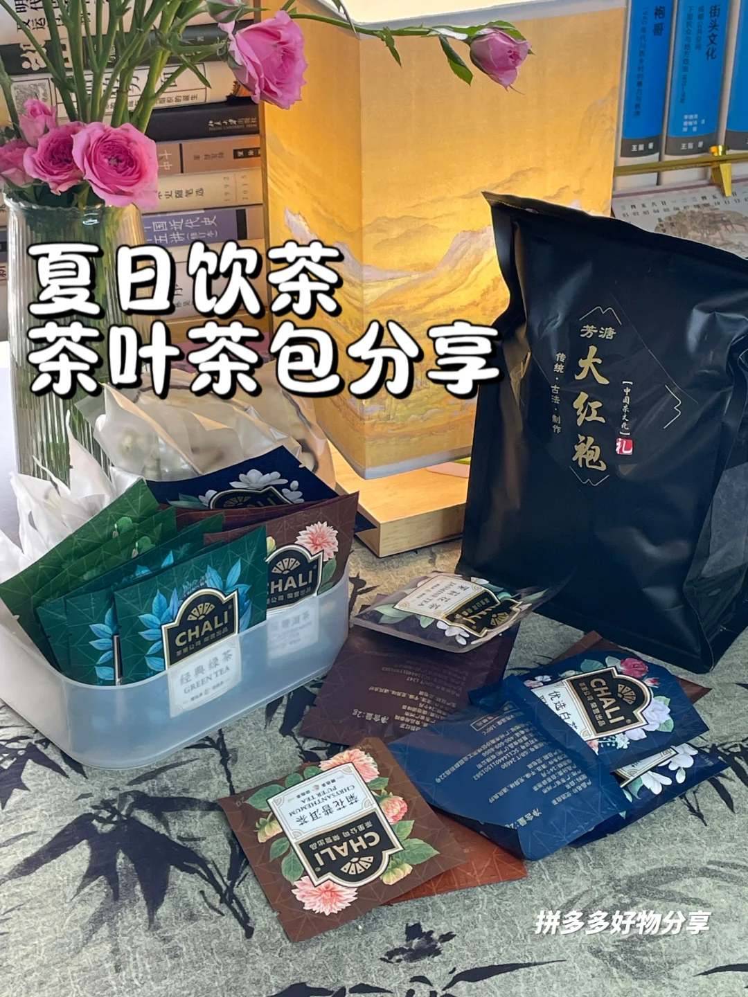夏日饮🍵莫分茶。枕上诗书闲处好🍃