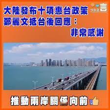 操之于我先易后难推动十项惠台措施尽快落地
四月十二日，中央台办正式受权发布十项深