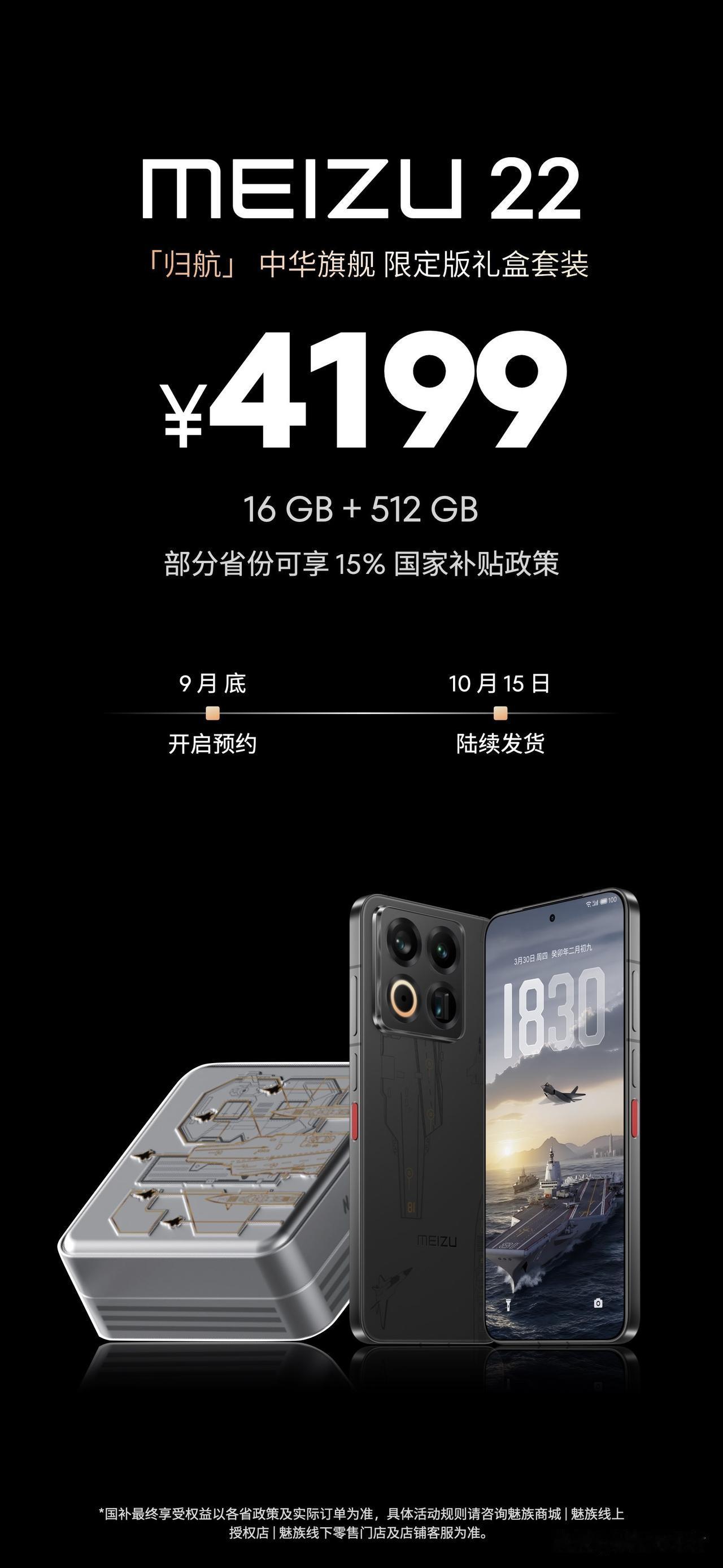 魅族22价格来啦，2999元起，眼镜是1999