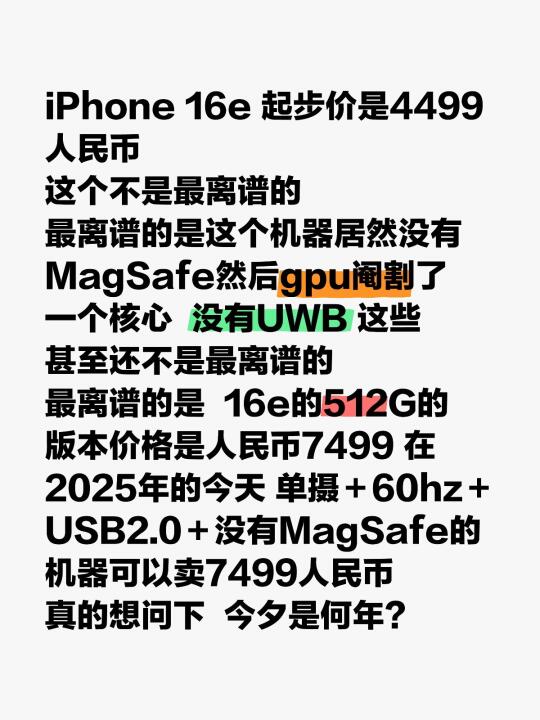 iPhone 16e 起步价是4499人民币 这个不是最离谱的  最离...