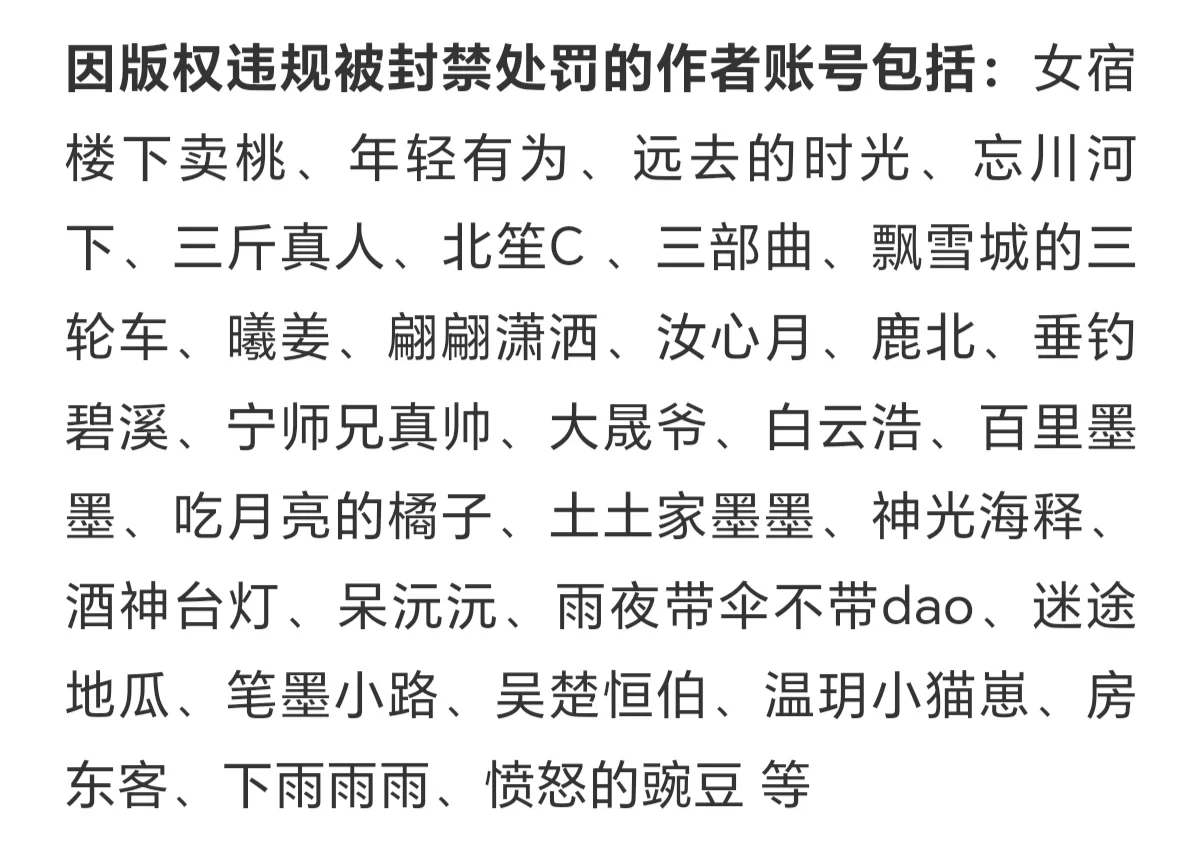 🍅短篇盗文贼『全文侠』被封禁处罚!