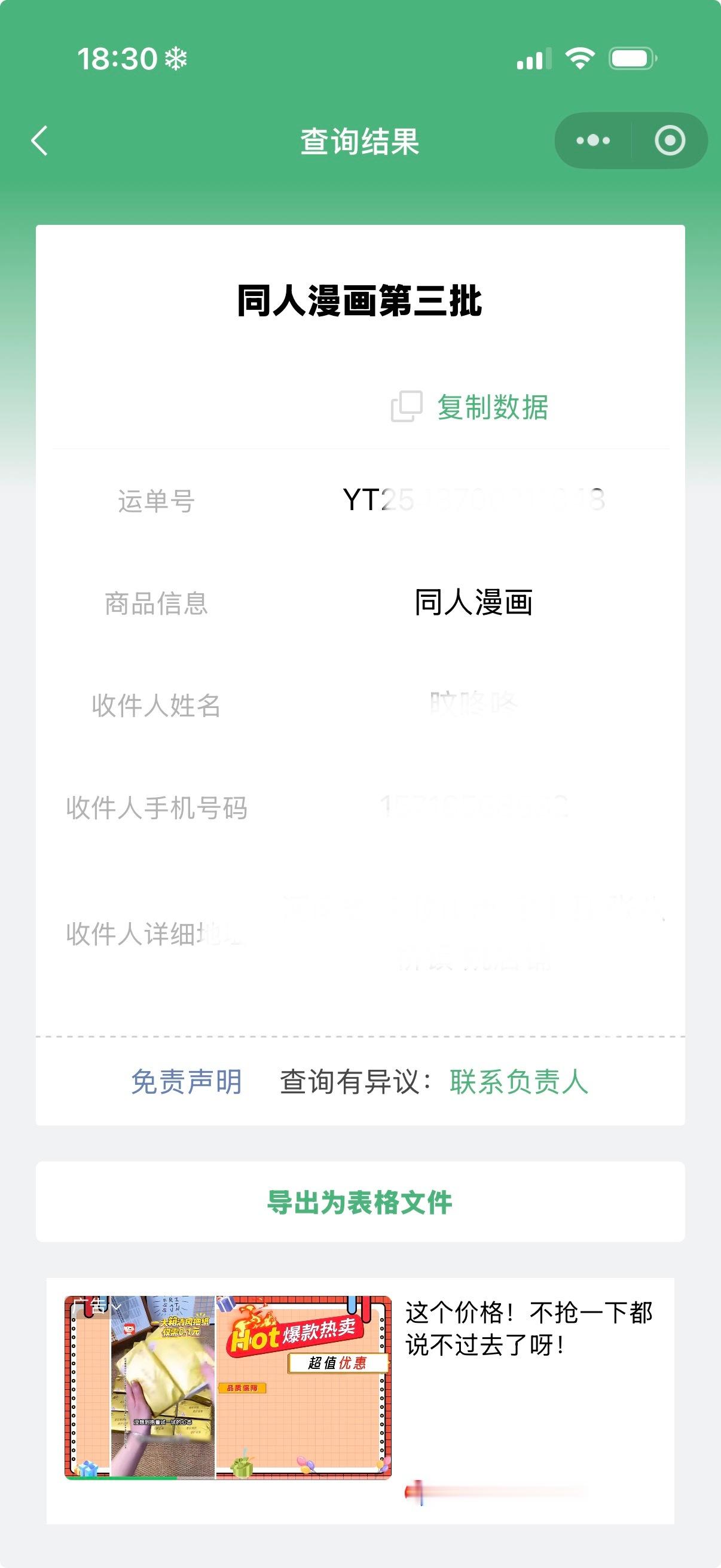 坐等我的漫画书了