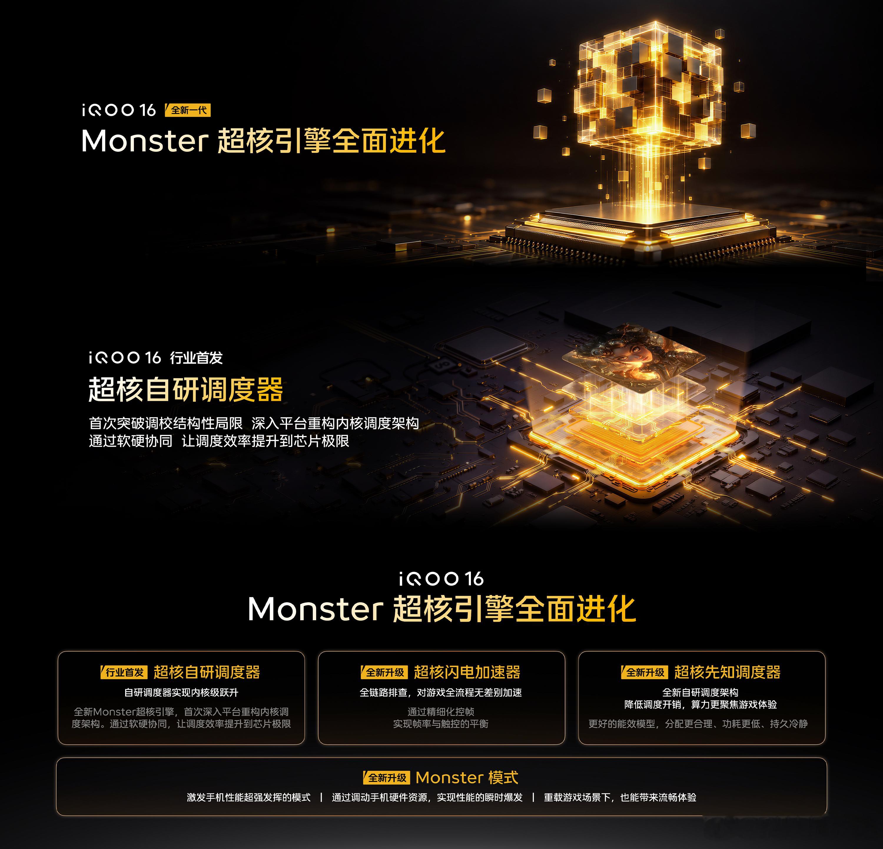 很多旗舰做到99%就选择止步，但iQOO16盯上的恰恰是剩下最难啃的1%。不做表