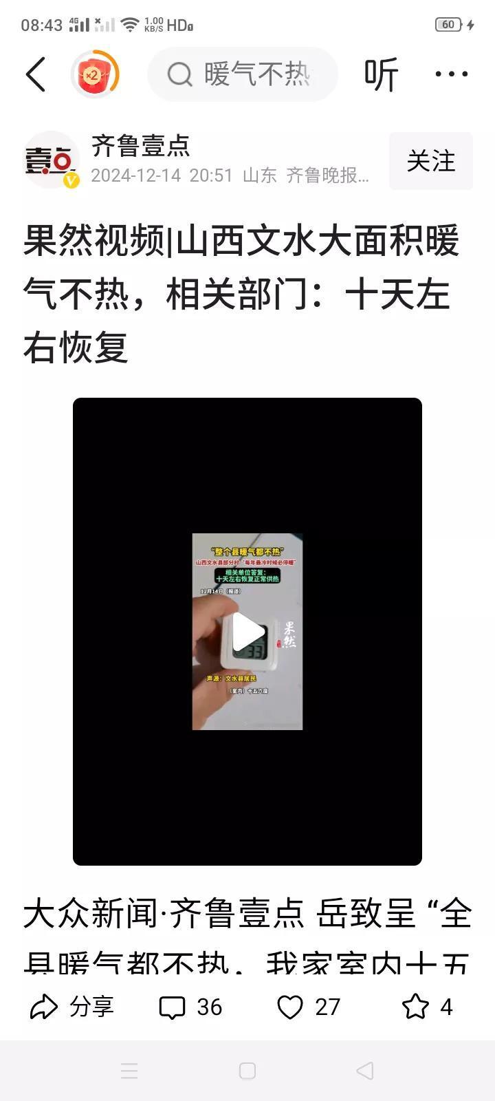 今年供暖公司太过分了吧？供暖两个多月了，只有开始那十来天暖点，后来两个月，每天就