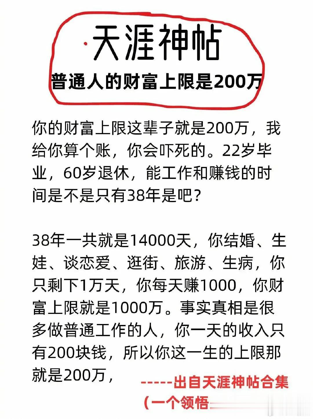 这是天涯神贴，说普通人的财富上限是200万 ~ 我想问下，网友有多少靠炒房起家的