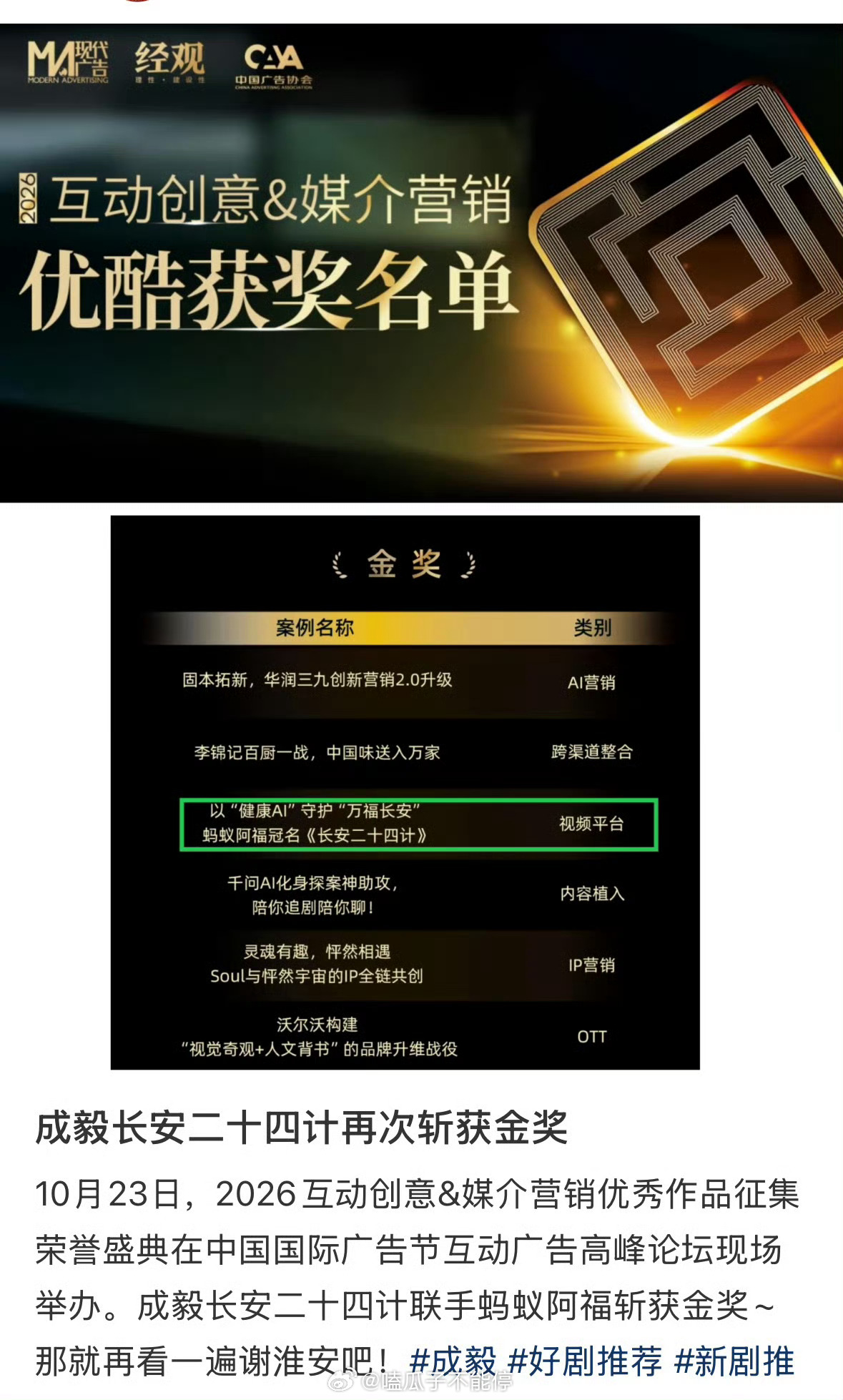 成毅长安二十四计又获行业金奖了！！长尾口碑爆剧是这样的 ​​​