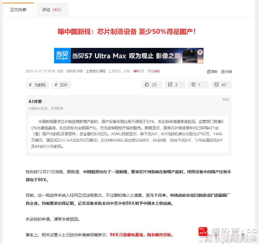 a股芯片 【据报中国要求芯片制造商在新增产能时 至少50％得是国产】据报道，中国