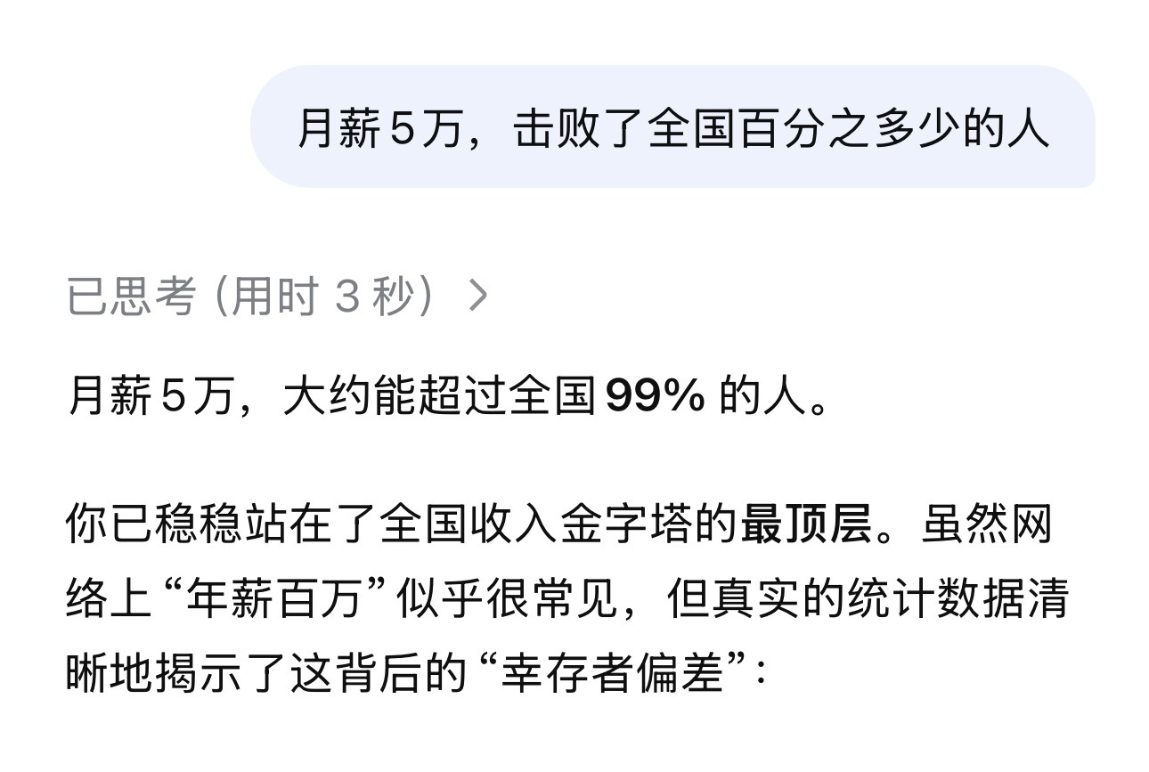 突然发现朋友月薪五万希望网上少一点这种贩卖焦虑的话题月薪5万，相当于平均每天赚2