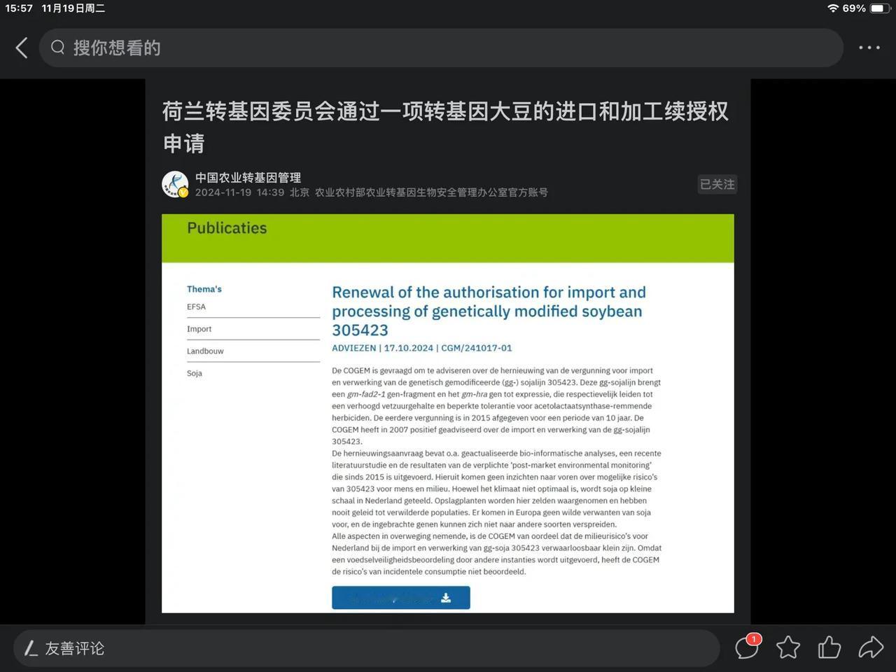 荷兰是欧洲的国家，无错吧？正是欧洲的荷兰续批一项转基因大豆的进口！
      