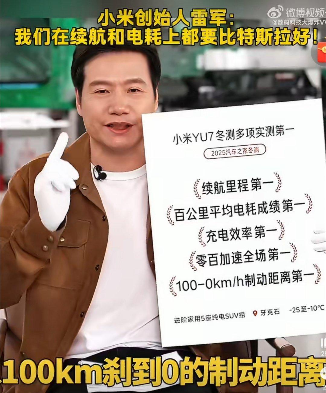 雷军回应续航电耗超特斯拉人家说的是在-25℃至-10℃极寒天气，牙克石专业场地。