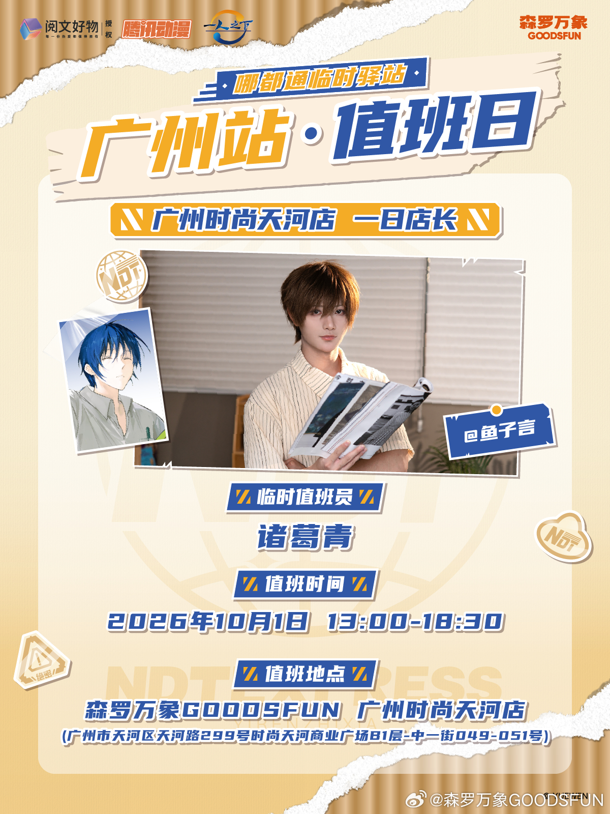 一人之下 | 哪都通临时值班员已就位临时驿站值班专区限时开放——冯宝宝、张楚岚、