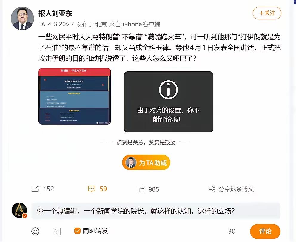 网友犀利点评刘亚东：你一个总编辑，一个新闻学院的院长，就这样的认知，这样的立场?