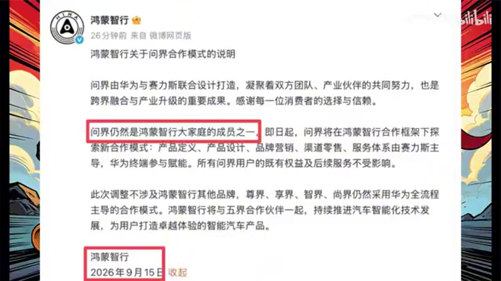 逆天！问界M9车主，被鸿蒙智行官方人怼了