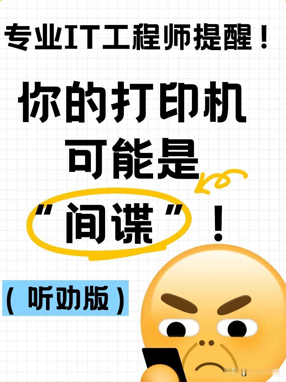 一台打印机而已，能有什么坏心思？
·
办公室角落里嗡嗡作响的打印机，是写字楼里最