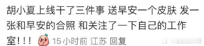 胡夏抽到卡皮巴拉微博皮肤送给早安，这一温暖举动展现了他们之间坚固的兄弟情，令人