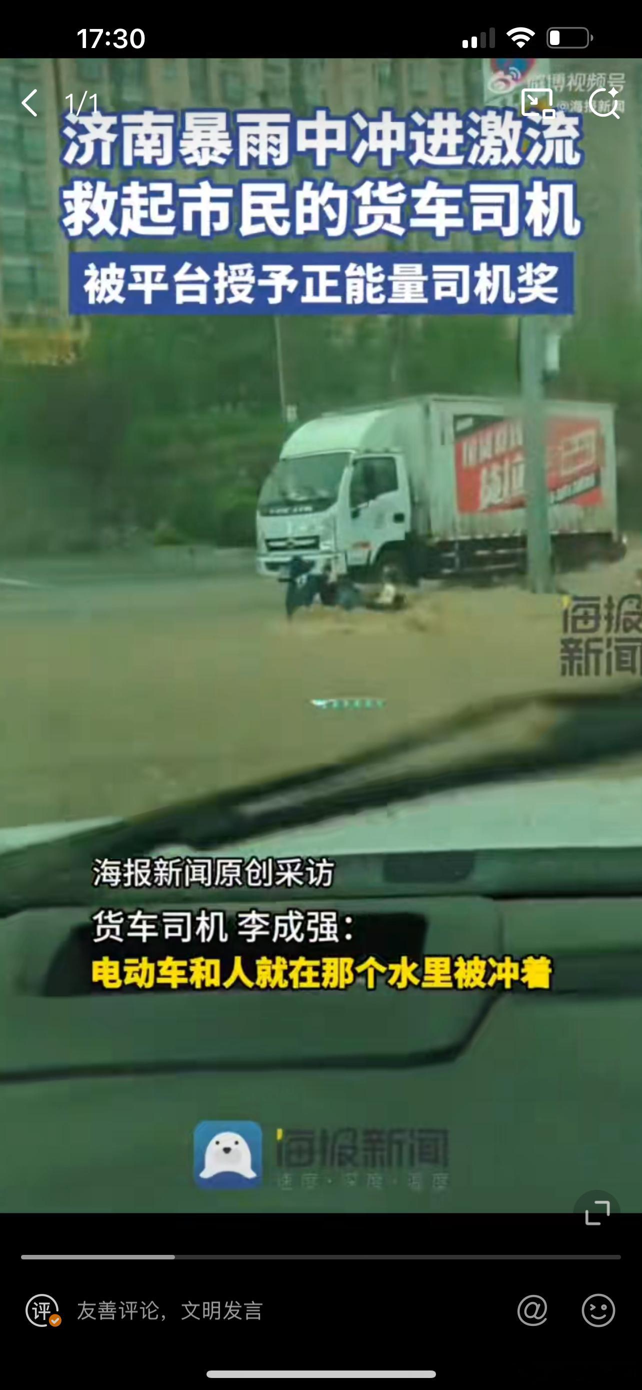 市民险被暴雨冲走货车司机出手救人好消息！见义勇为的货车司机被平台授予了正能量司机