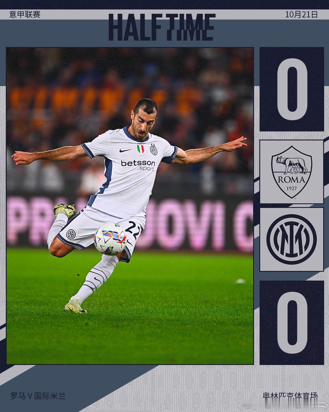 ⏸上半场比赛结束，双方暂时0比0战平。#ForzaInter##IMInter#