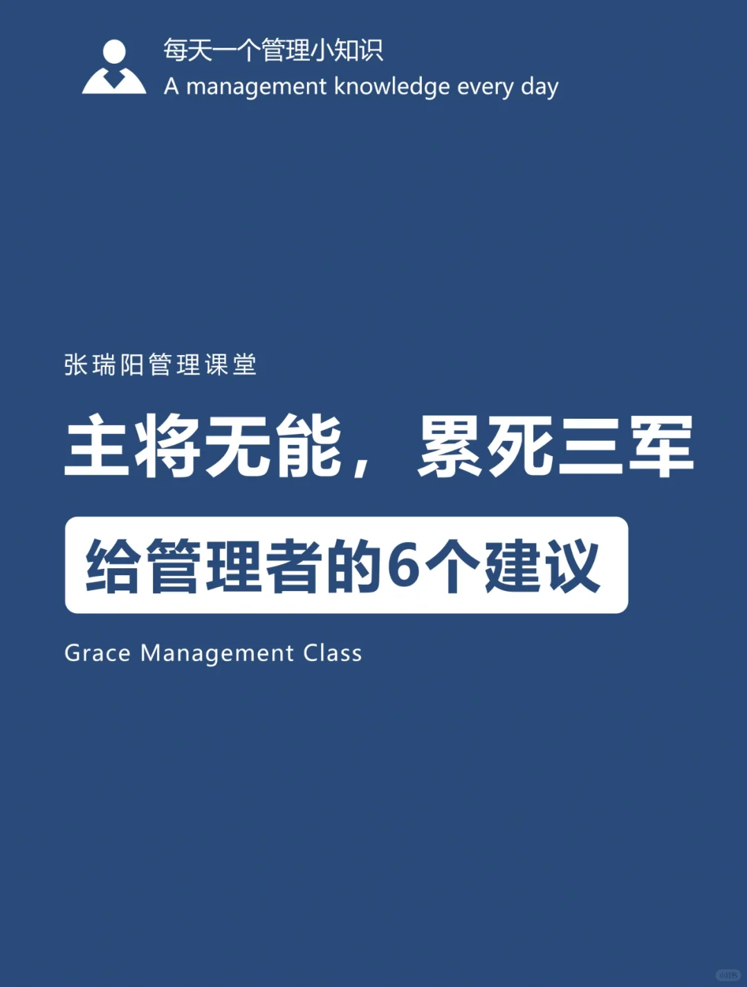 管理思维|给新晋管理者的6个建议