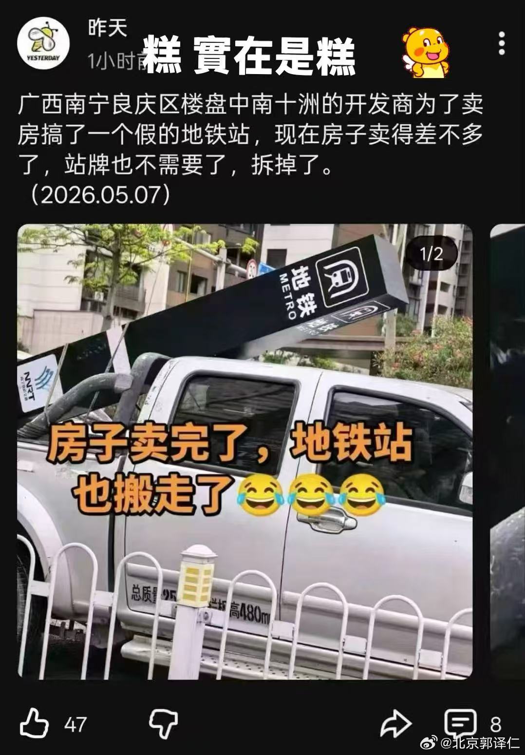 房地产开发商为卖房子竟伪造＂地铁站口＂真是胆大包天 