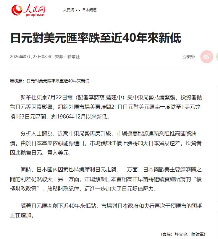 伊朗没倒下，日本倒先撑不住了？日专家喊话美国：是中国在搞鬼！7月21日，纽约外汇