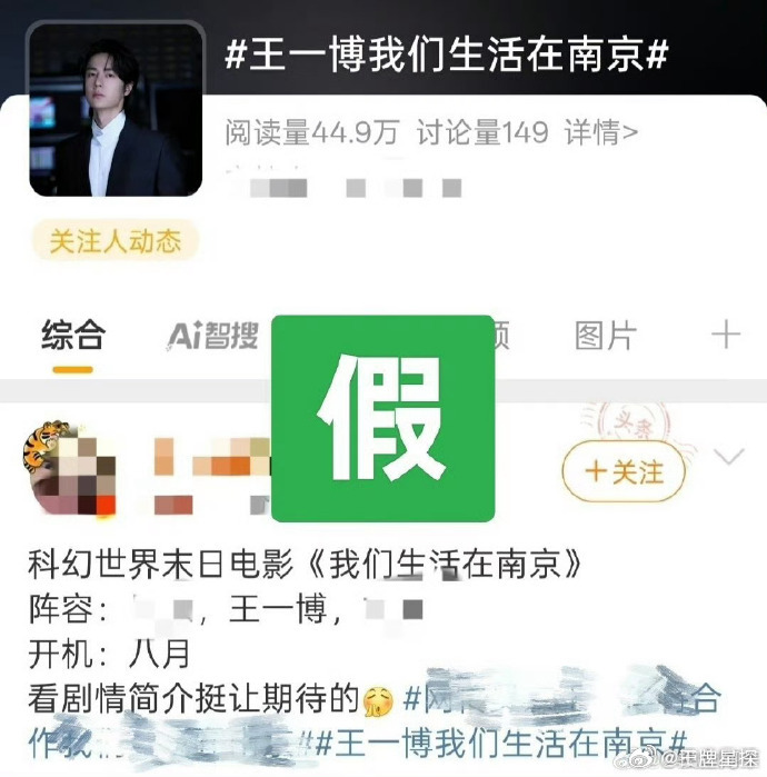 王一博方打假出演网传电影《我们生活在南京》，期待8.2《无名》重映吧！！ ​​​