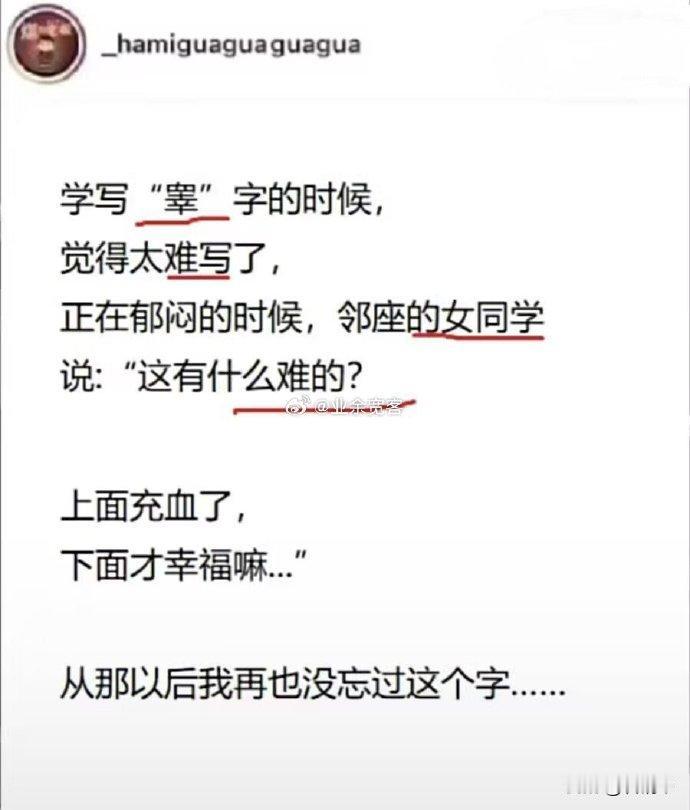 现在，你应该不会忘记这个字了！