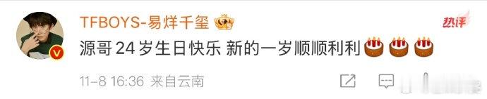 #易烊千玺管王源叫源哥#易烊千玺管王源叫源哥，祝王源24岁生日，新的一岁顺顺利利