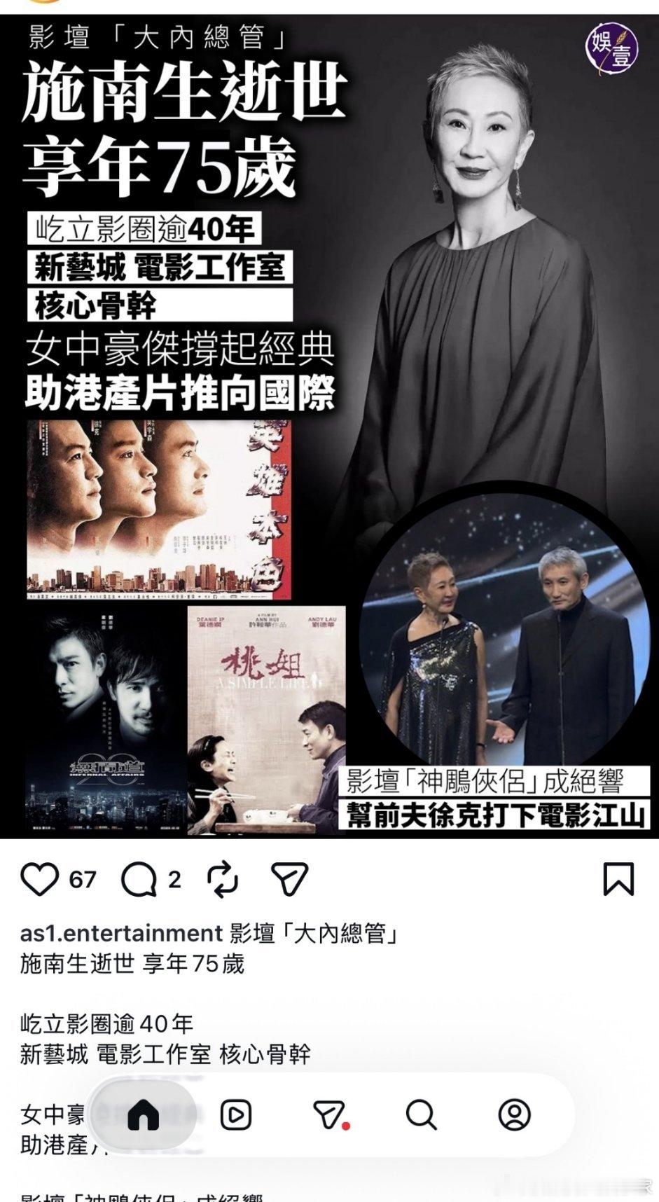 香港资深电影人施南生，7月13日在养和医院离世，享年75岁。🕯️施南生离世，徐