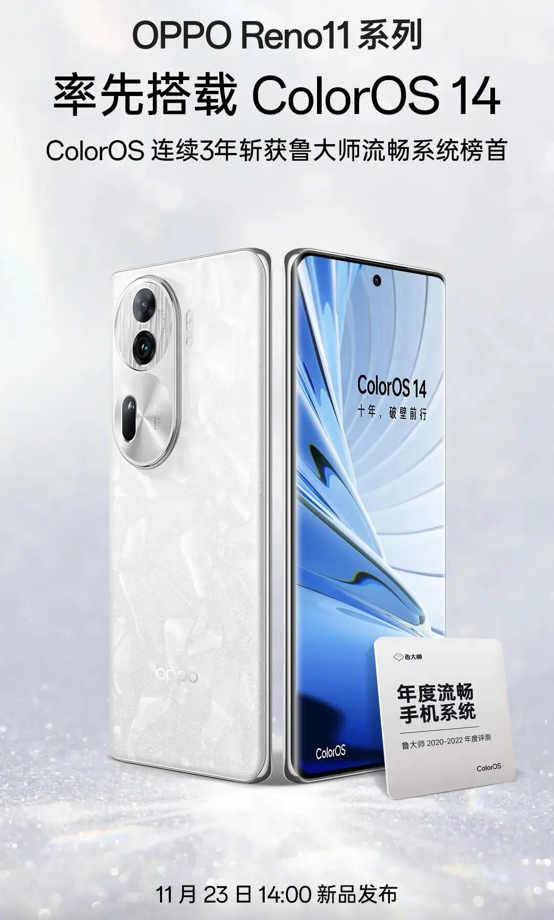oppo reno11系列手机即将发布
OPPO Reno 11率先搭载Colo