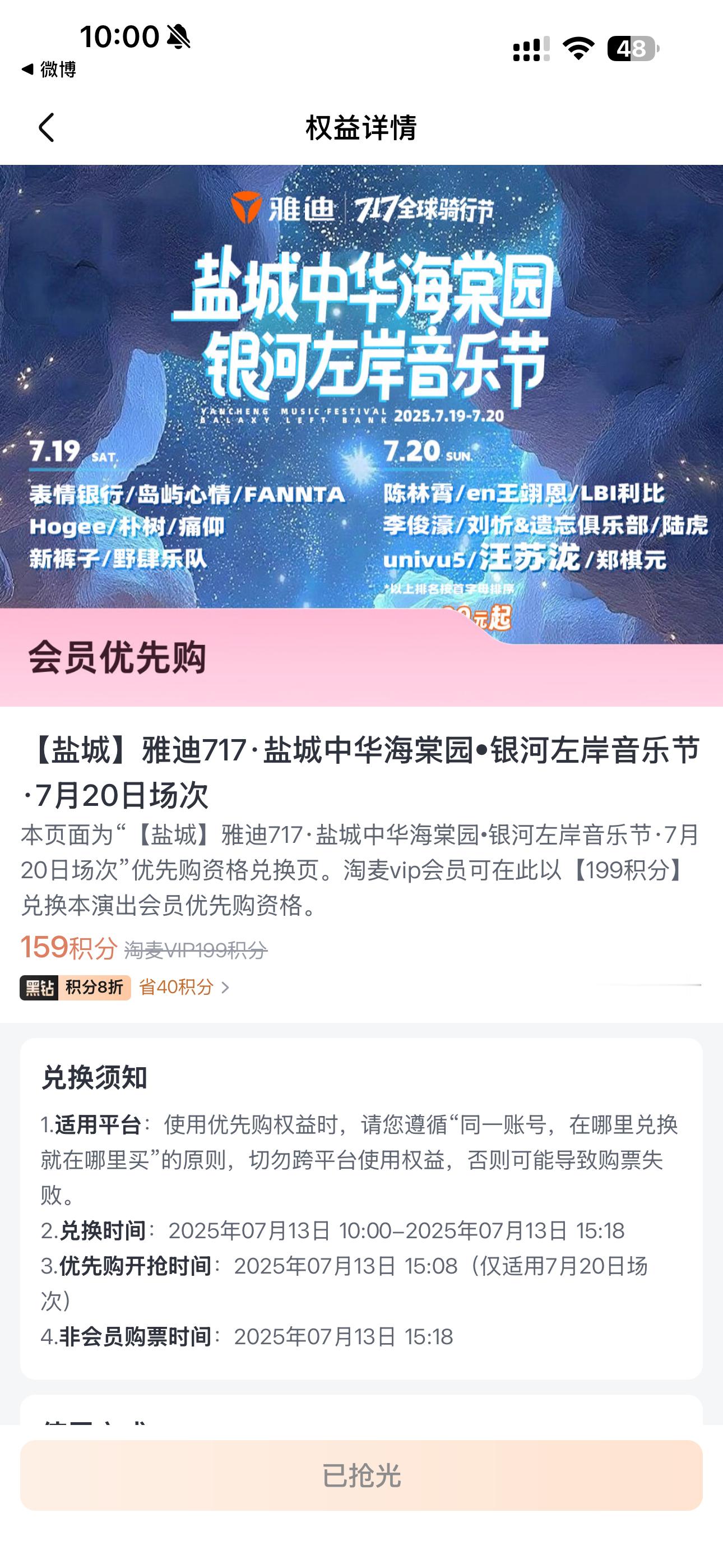 我不行了，优先购名额都抢不到了？别活了吧。 ​​​