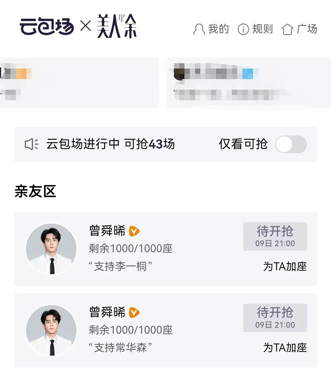 曾舜晞给美人余包场 曾舜晞给李一桐和常华森包场了，人帅心善的小曾 ​​​