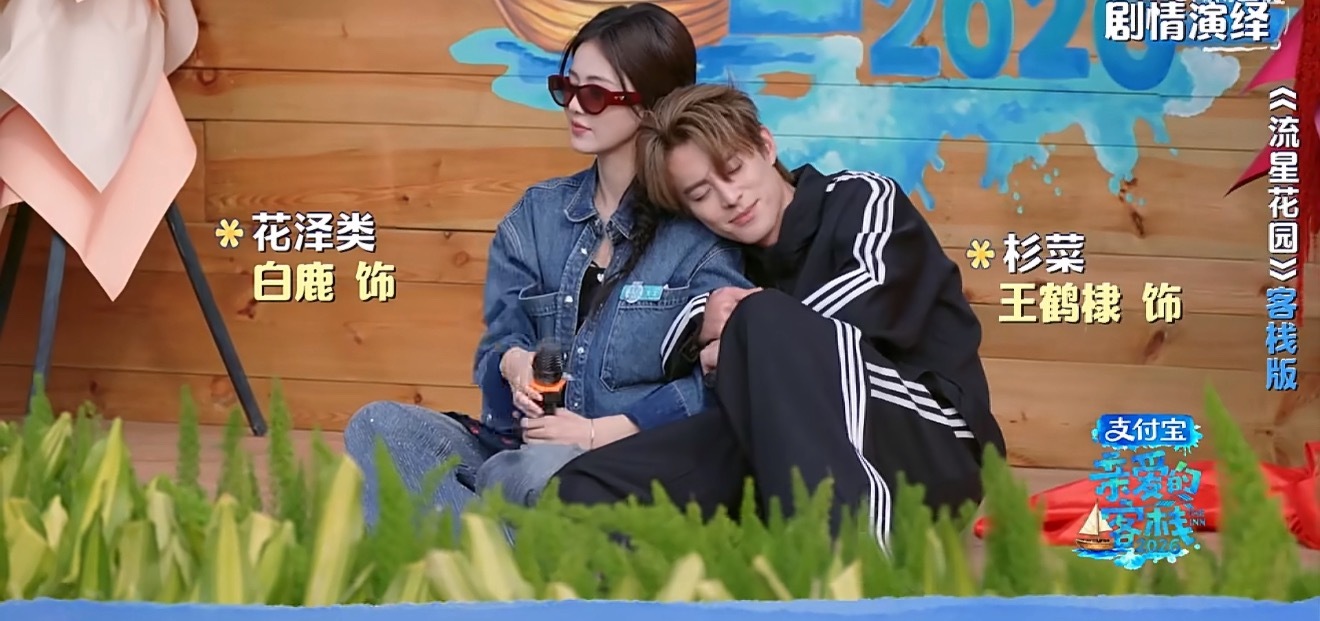 流星花园爆改回家的诱惑王鹤棣、白鹿、沈月、秦岚在线飙戏，集体开启抽象模式，流星花