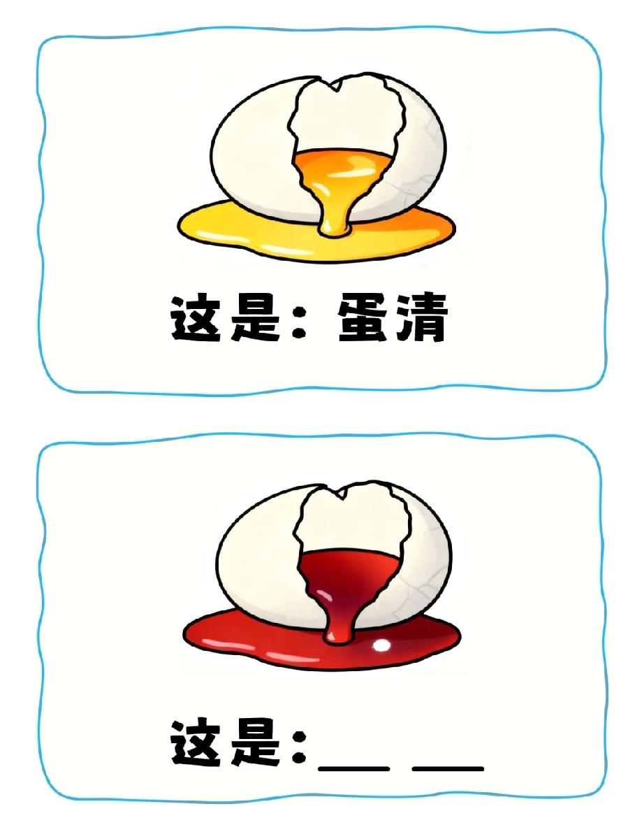 离谱又好笑！蛋清对应蛋黄，这红色的是啥？我怀疑自己常识白学了，谁懂？