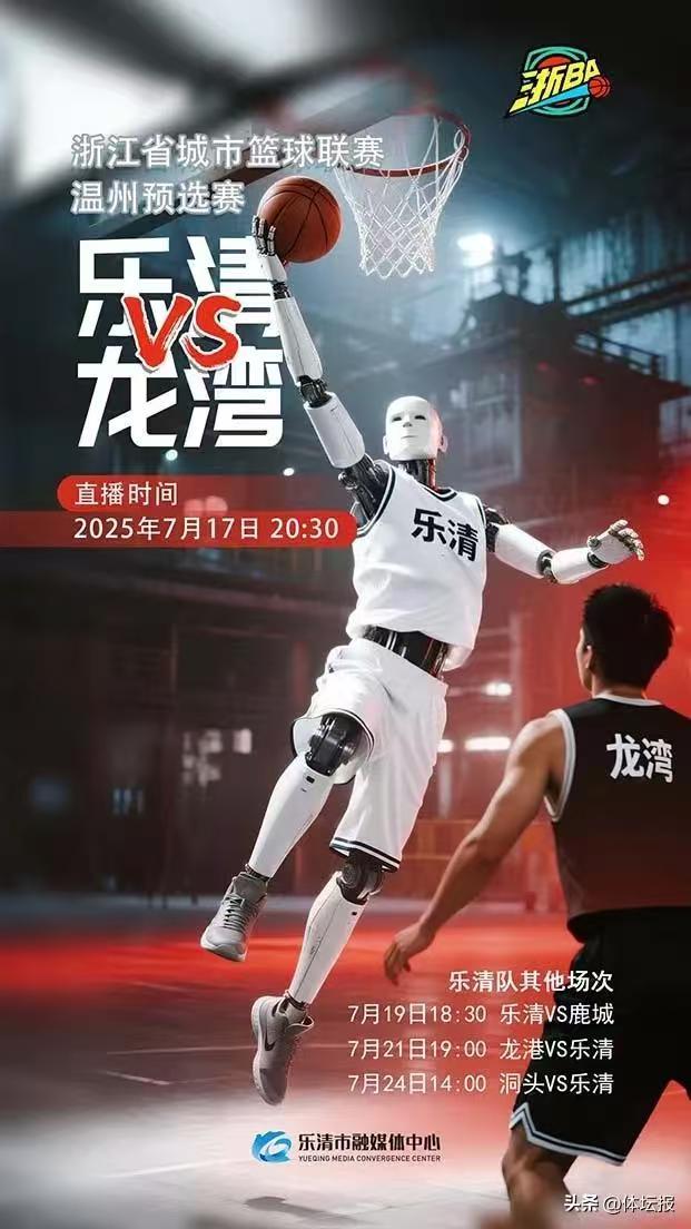 乐清主场迎战龙湾？

今晚19:30重磅篮球赛来袭，本次乐清男篮阵容极具看点，全