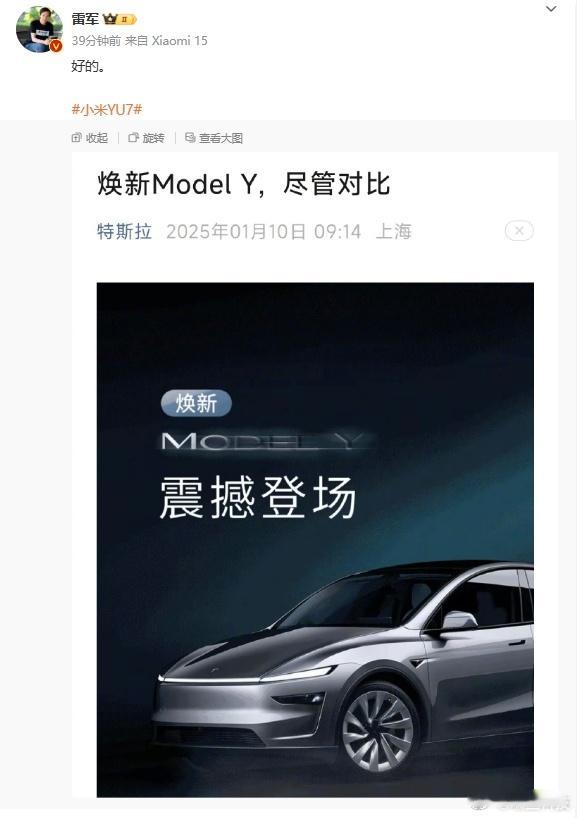 看来小米YU7是要正面迎战特斯拉焕新版Model Y了[并不简单]两个字就能把小