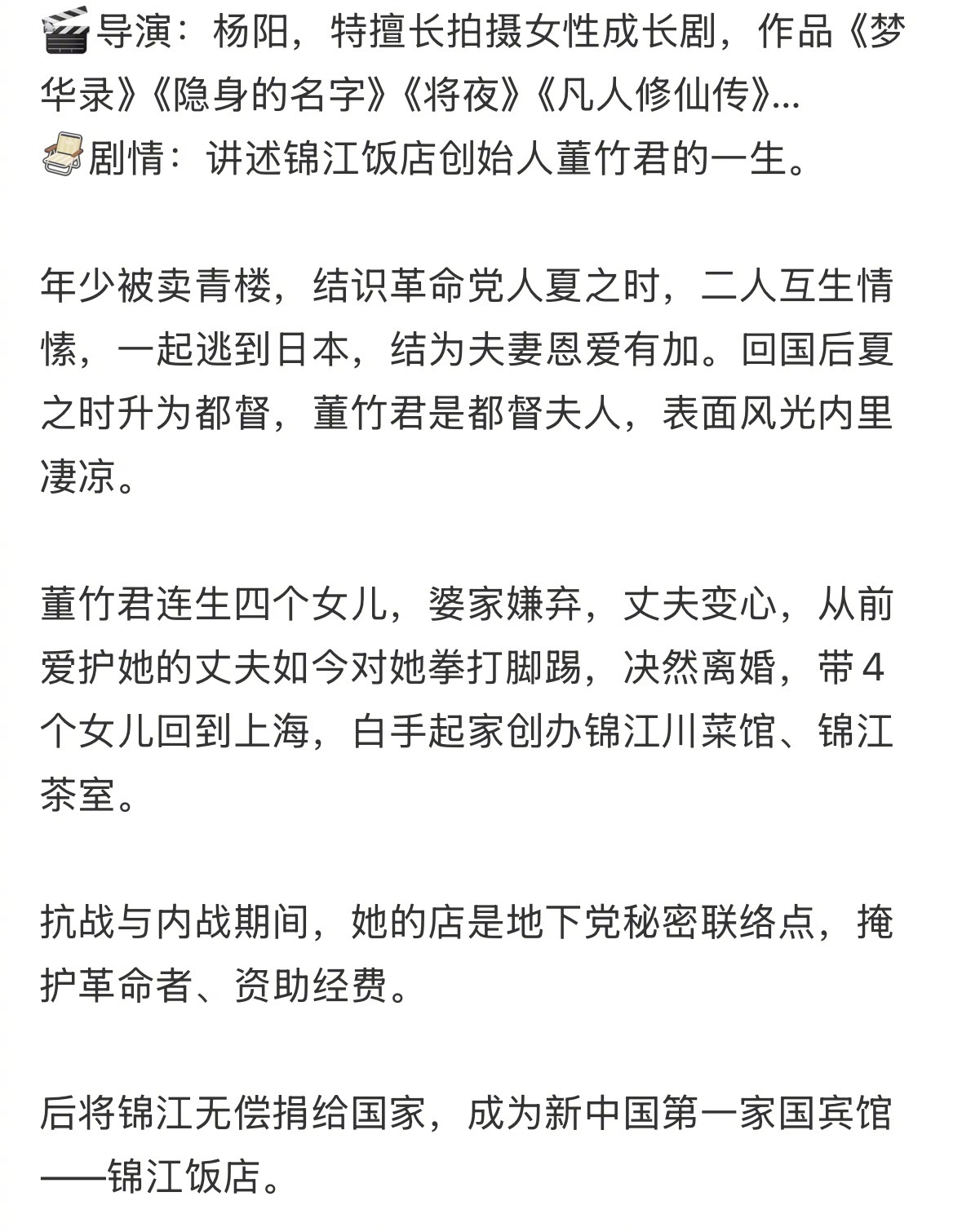 杨紫待播剧《玉兰花开君再来》，讲述锦江饭店创始人董竹君的一生，好多沪籍女演员作配