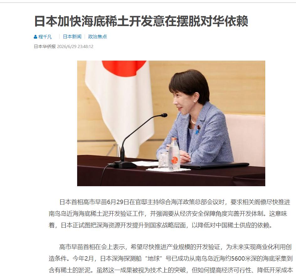 想反制？日本喊话中国! 日本首相高市早苗似乎终于坐不住了,就在今天（6月29日）