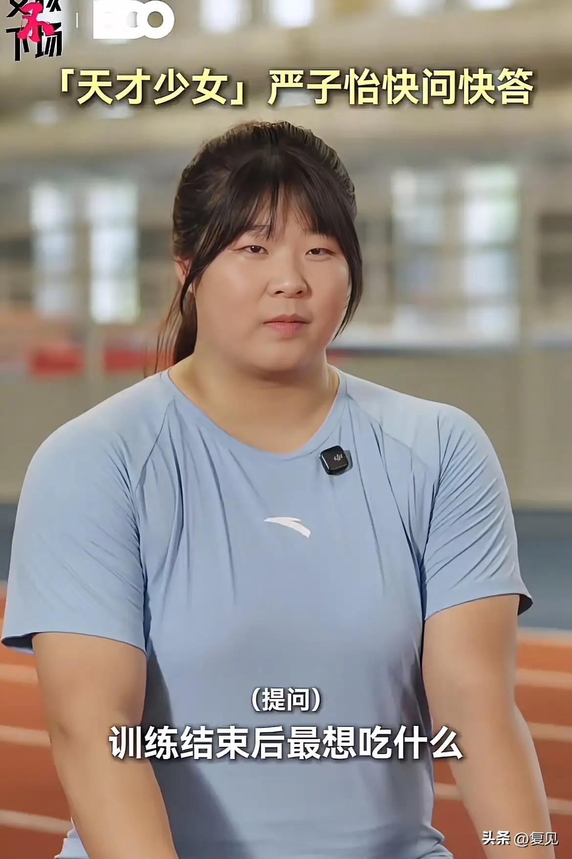 严子怡这大体格子，一看就给人一种震破心扉的恐惧感，幸亏她是个女的，要是个男性，没