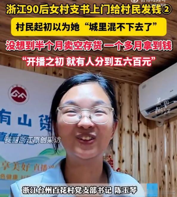 90后村支书开播卖山货给村民发钱90后书记回应开播卖山货给村民发钱台州仙居90后