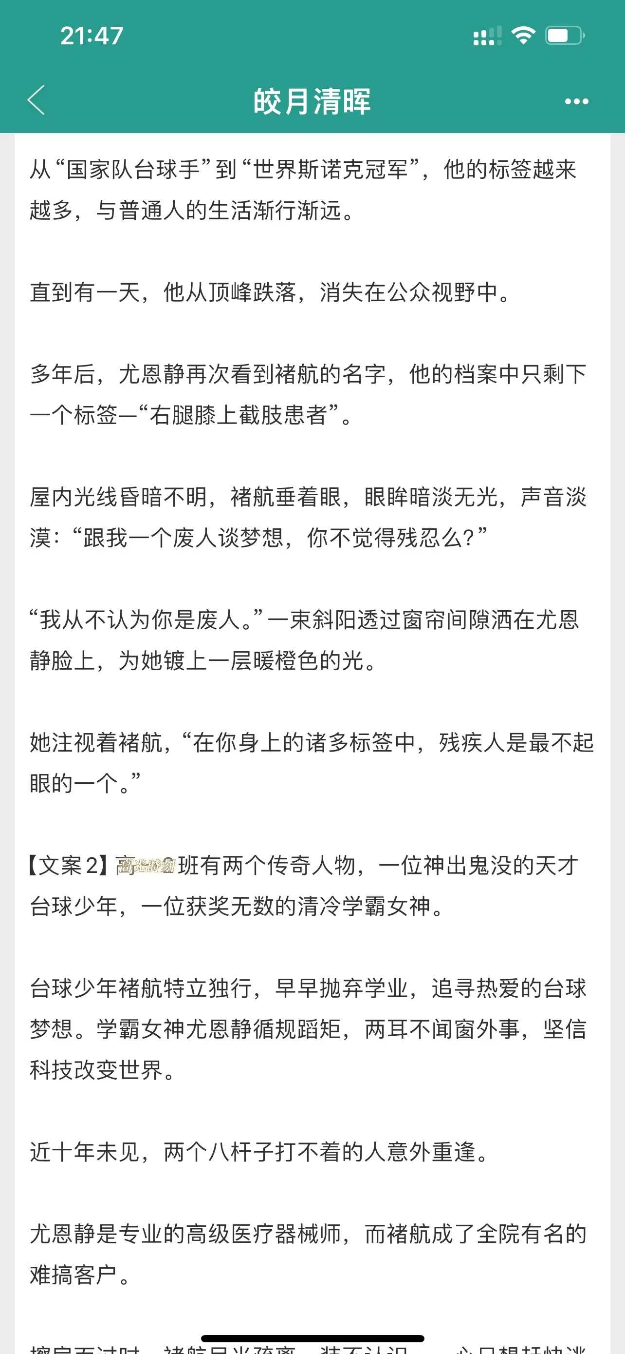 强强联合&救赎。皎月清晖，“褚航无数次回避尤恩静的帮助，又一次次被她的...