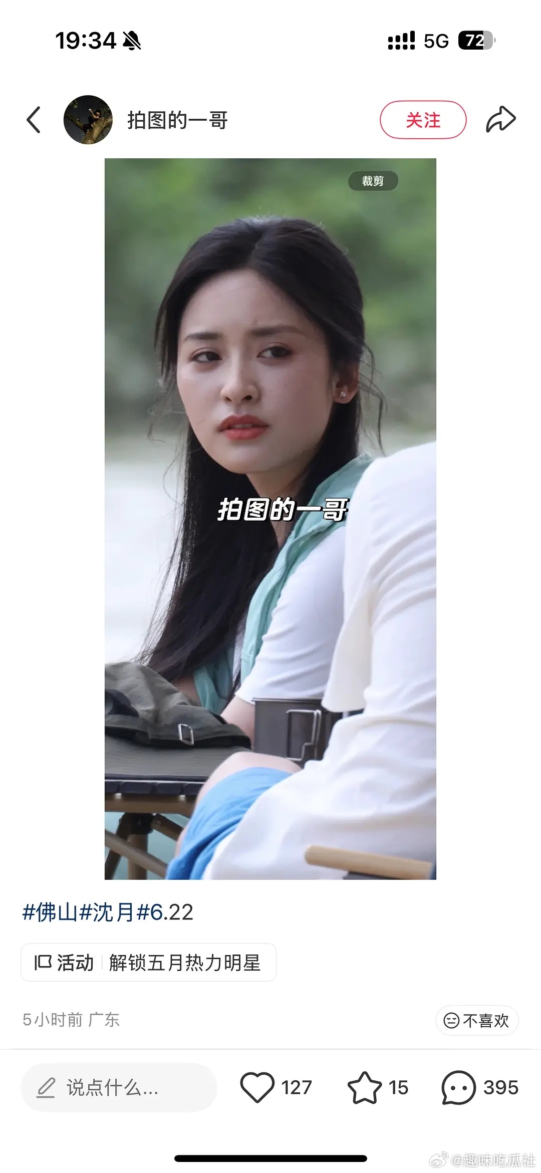 沈月生图评论区沦陷了 