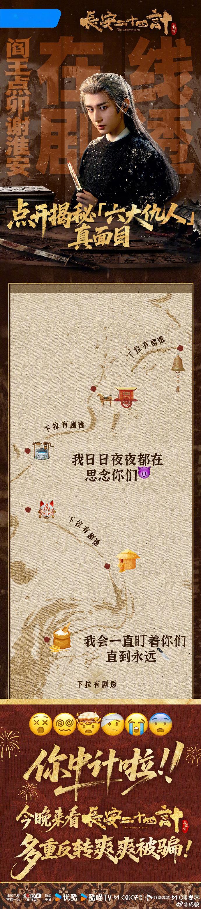 成毅二十四计第一计重回长安成毅承接复仇专属定制中成毅二十四计第一计重回长安 