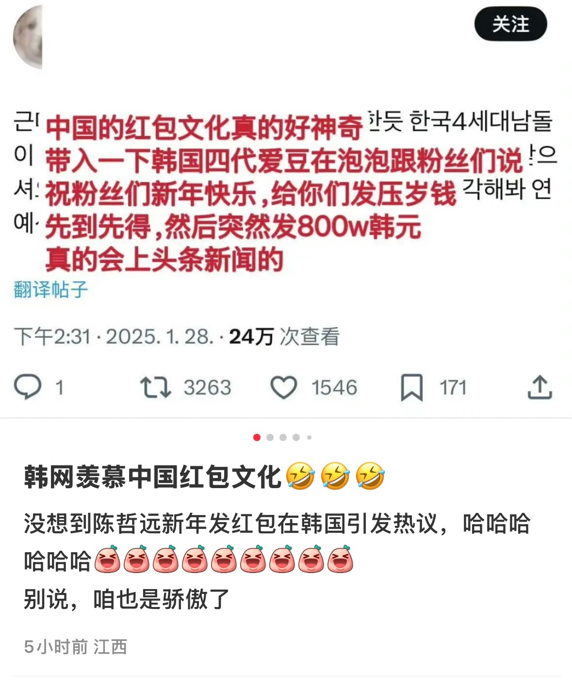 哲远15w红包一发，轻轻震惊小韩 