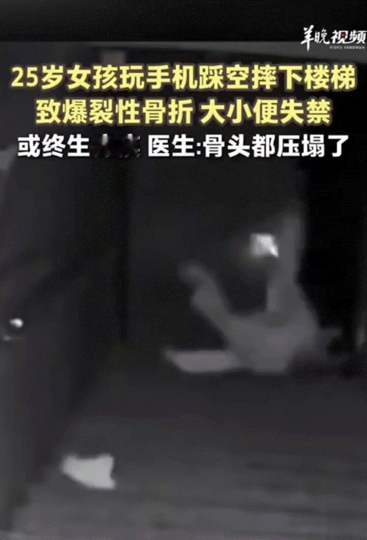 走路千万不要玩手机！近日，一名25岁的女子在下楼梯时，因一直低头专注玩手机，未注